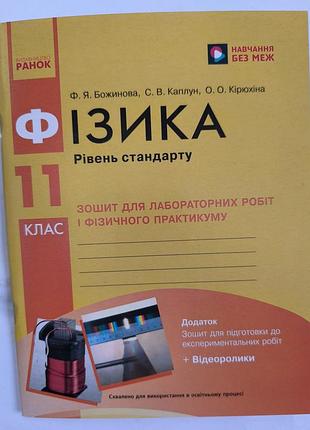 Фізика 11 клас