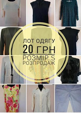 Лот жіночого одягу 20 грн