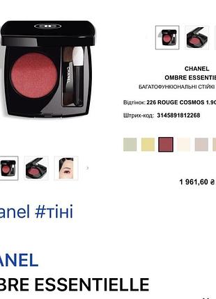 Тіні для повік chanel