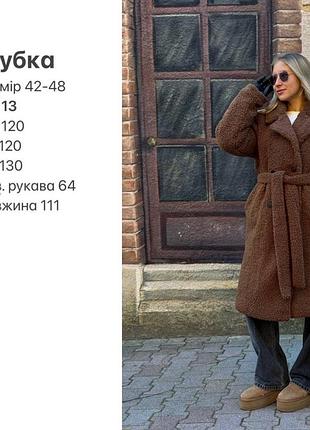 Шубка жіноча 7