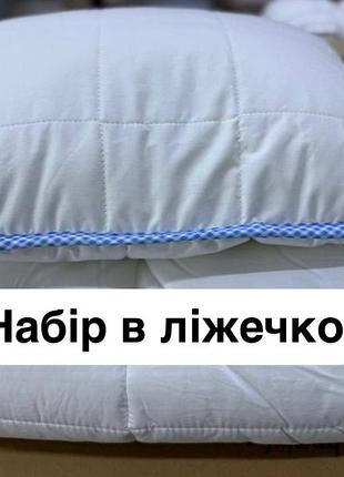 Набір ковдра 95*145 см +подушка 35*45 см чохол зйомний✨
наповнювач мікрогель, чохол 100% бавовна 
туреччина