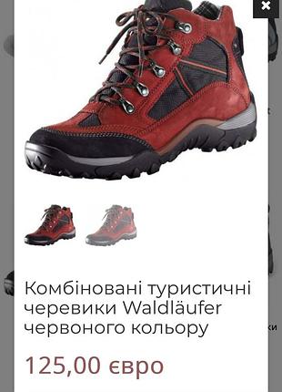 Кожаные ботинки waldlaufer