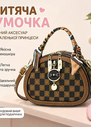 Дитяча сумочка для дівчинки темно-коричнева в клітинку з брелоком котиком