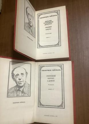 Генрих бёлль.романы в двух книгах. 2