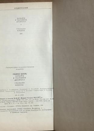 Генрих бёлль.романы в двух книгах. 3