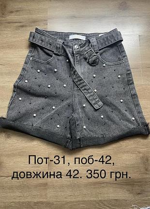 Жіночі шорти