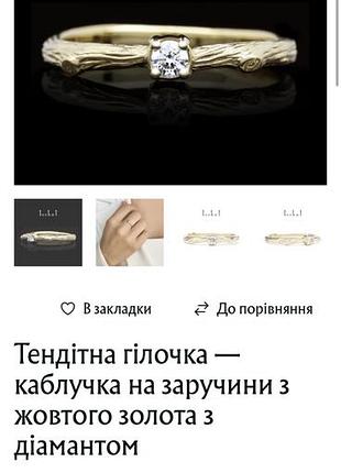 Кільце для жінок kochut тендітна гілочка із жовтого золота з діамантом
