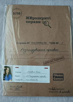 Настільна гра "нерозкриті справи. анна литвин" memo games