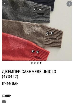 Джемпер uniqlo кашемір 2