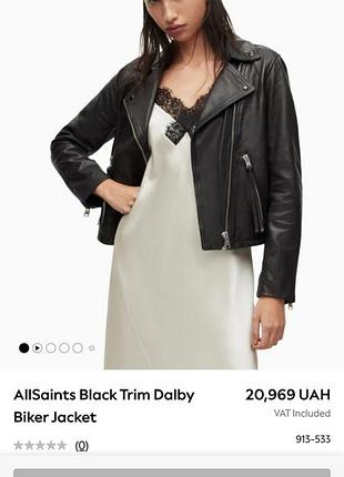 Шкіряна куртка allsaints dalby
оригінал 2