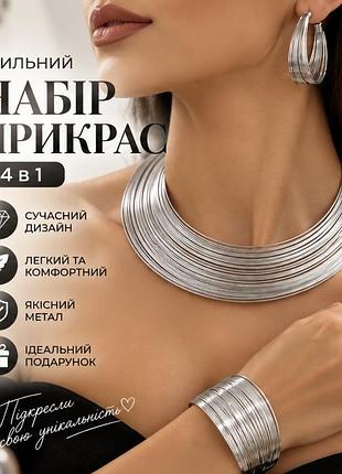 Набор женских украшений 4 в 1 серебристого цвета: колье, серьги, браслет и кольца, стильная бижутерия