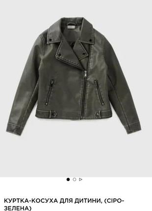 Matalan косуха
