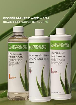 Біологічно активні речовини herbalife рослинний напій алое вера 473 мл