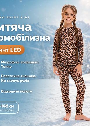 Детское теплое зимнее термобелье леопардовое для девочки флисовое спортивное комплект термо подростковый на флисе