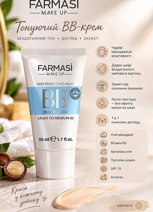 Тонуючий bb-крем 02 light to medium farmasi, 50 мл код 1104058