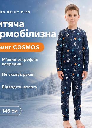 Флисовое детское теплое термобелье для мальчика 9 10 лет яркая для подростков качественная на зиму для зимних прогулок для спорта