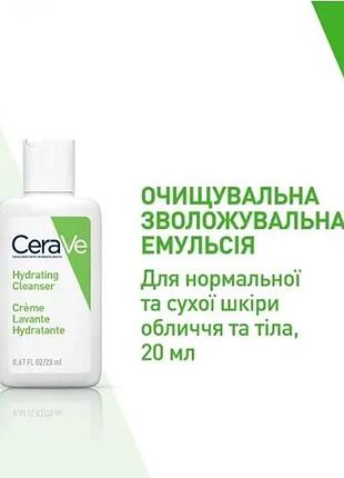 Емульсія cerave очищаюча зволожуюча для нормальної і сухої шкіри обличчя і тіла