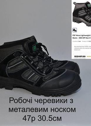 Робочі черевики з металевим носком