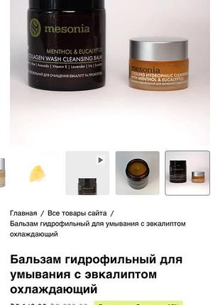 Бальзам для обличчя 2