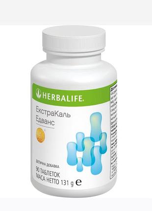 Кальцій, біологічно активна добавка herbalife екстракаль едванс