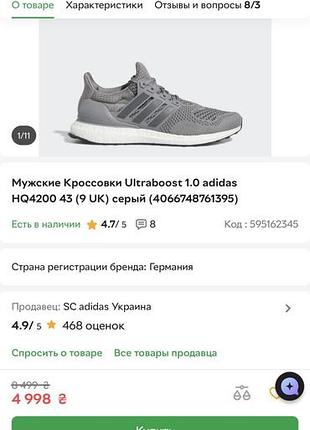 Кроссовки adidas ultraboost 1.0 б/у размер 41