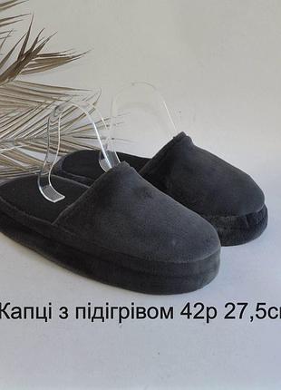 Капці з підігрівом