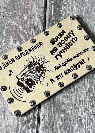 Конверт для денег на день рождения «а ты кайф!» с рисунком магнитофона на винтах