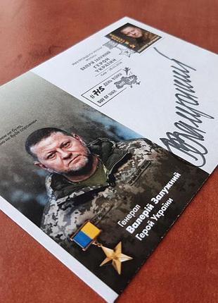 Конверт с автографом "генерал валерий залажный герой украины"