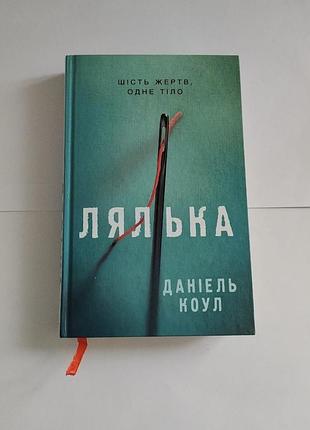 Лялька даніель коул хороший стан