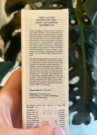 Пілінг для обличчя instytutum triple action resurfacing peel 3