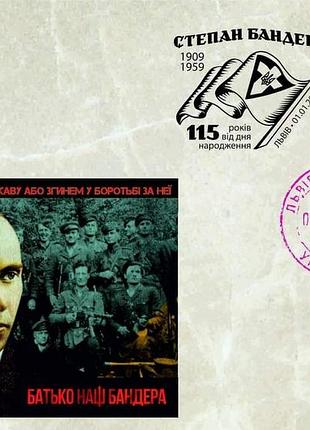 Конверт "наш отец бандера" 2