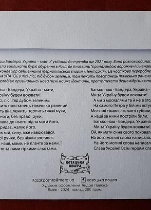 Конверт "наш отец бандера" 5