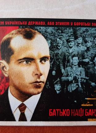 Конверт "наш отец бандера"