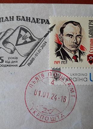 Конверт "наш отец бандера" 3