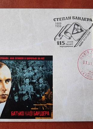 Конверт "наш отец бандера" 8
