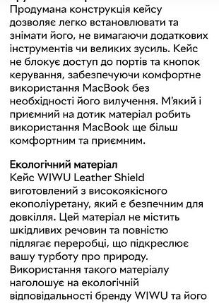 Чохол накладка wiwu leather shield case designed for macbook 13" pro 10