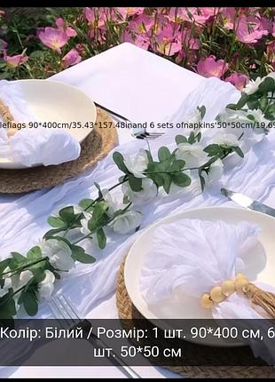 Дорожка + салфетки для сервировки стола