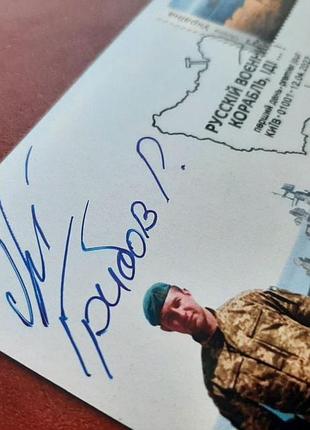 «русский военный кораблик,...» карточка с автографом, марка "f" киев, первый день