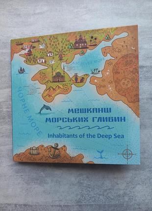 Монеты жители морских глубин 2