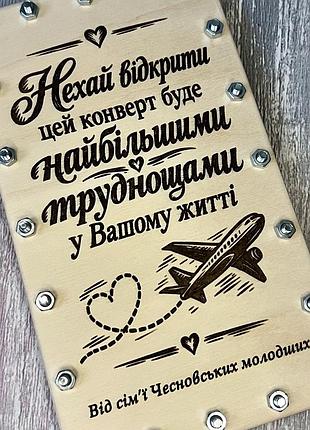Конверт для денег на свадьбу с самолетом и сердечками на винтах, только с персонализацией