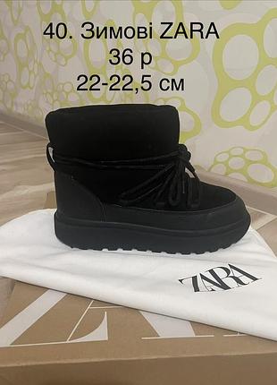 Дитячі зимові чоботи zara 36р (22-22,5 см)
