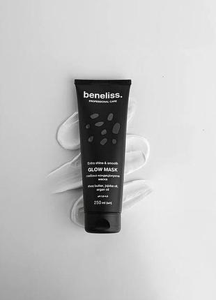 Маска beneliss professional care extra shine & smooth glow mask для блиску та розгладження волосся 250 мл