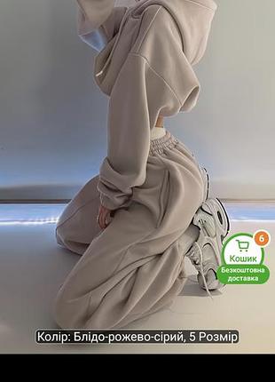Костюм спортивний теплий
