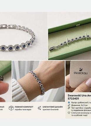 Браслет для жінок swarovski una anniversary сріблястий з синіми кристалами