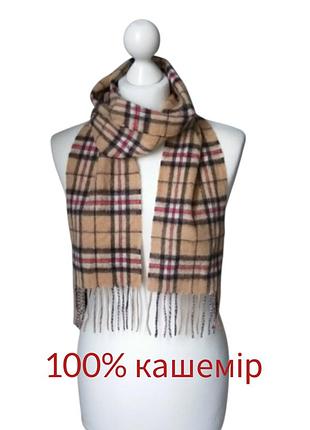 Шарф вузенький  edinburgh кашемір
