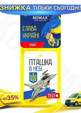Ku ароматизатор воздуха целлюлозный universal fit nowax слава украине sport для дома и офиса освежител uni2l_k