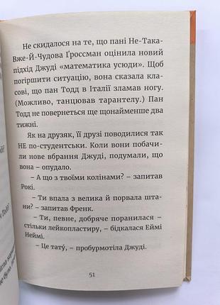 Джуди муди 3