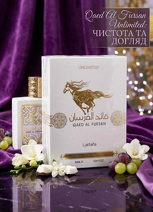 Арабский парфюм lattafa qaed al fursan unlimited оригинал 90 мл / нишевые духи устойчивая парфюмированная вода унисекс латтафа кайтад аль фурсан анлим