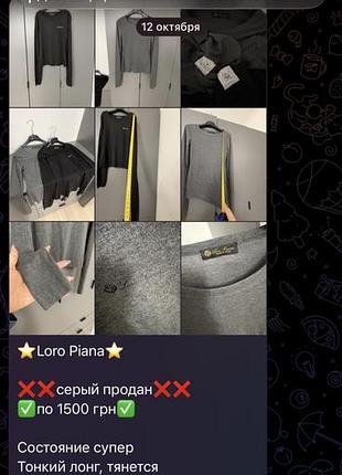Лонгслив loro piana 5