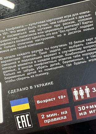 Настільна гра карти конфлікту 2
